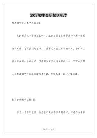 2024初中音乐教学总结_4