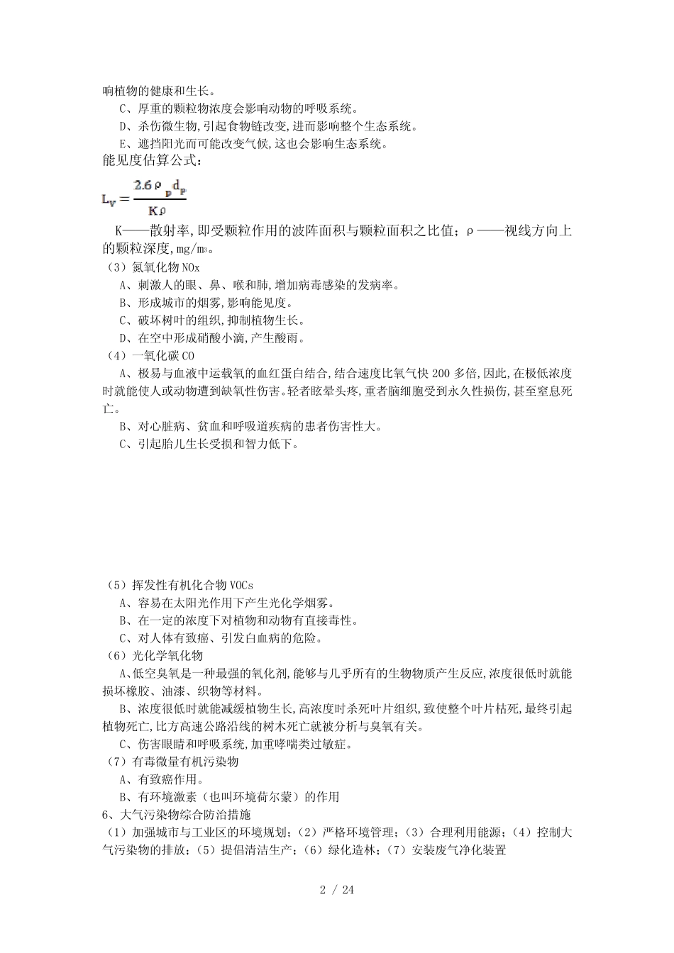 大气污染控制工程复习资料_第2页