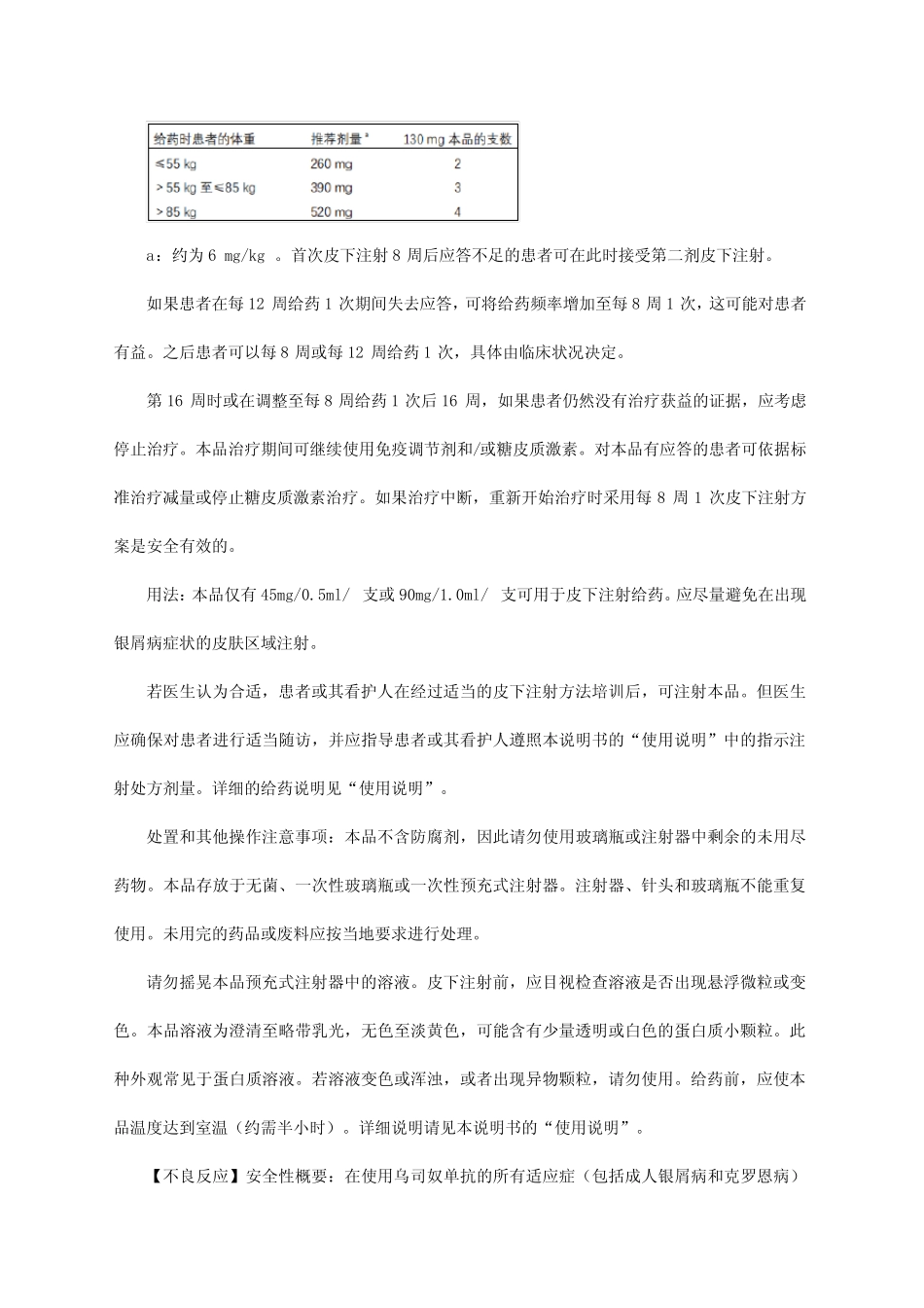 乌司奴单抗注射液-详细说明书与重点 _第2页