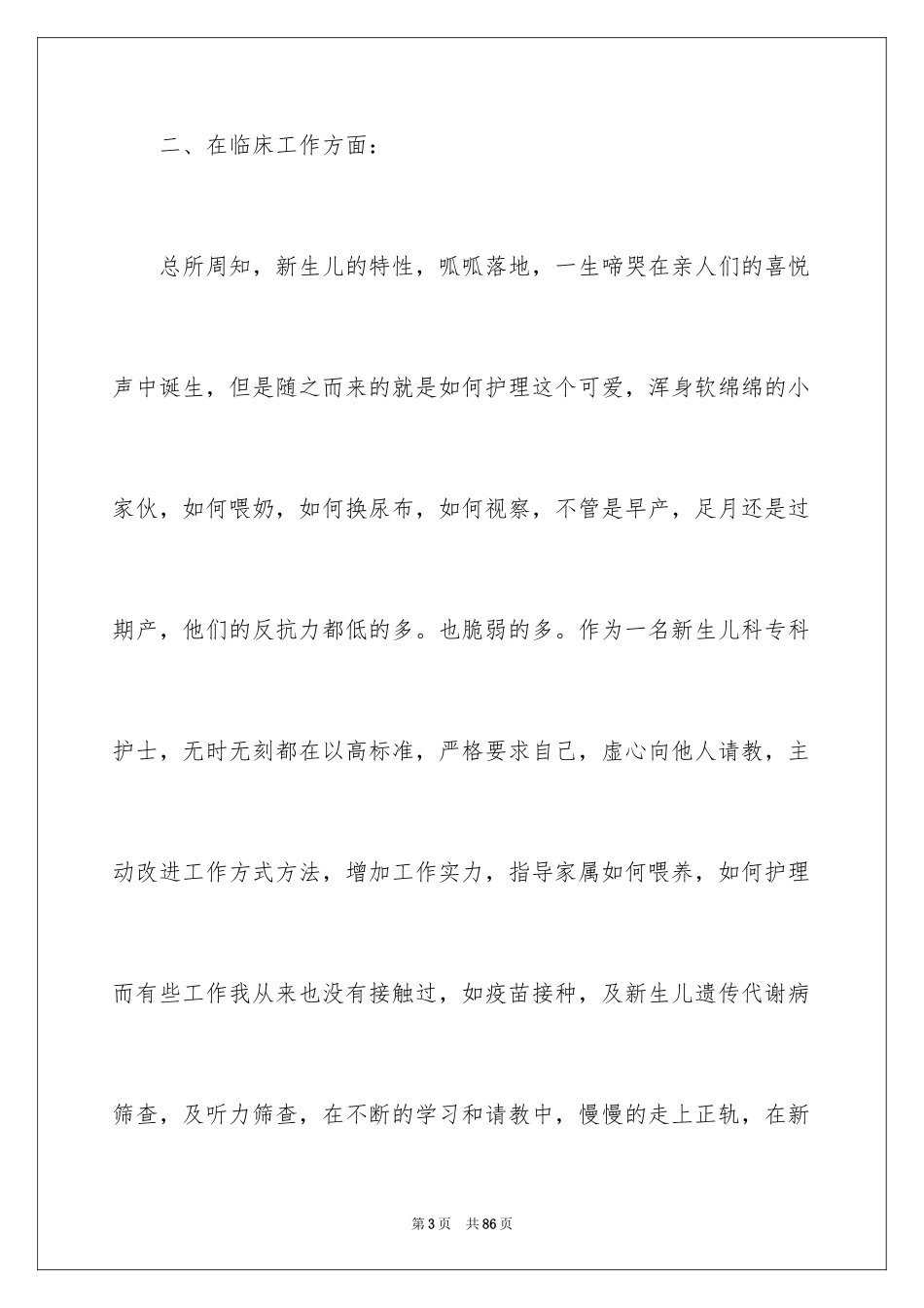 2024儿科护士年终工作总结_3_第3页