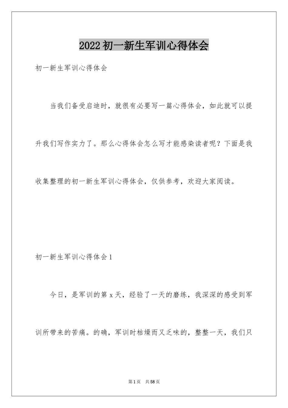 2024初一新生军训心得体会_20_第1页