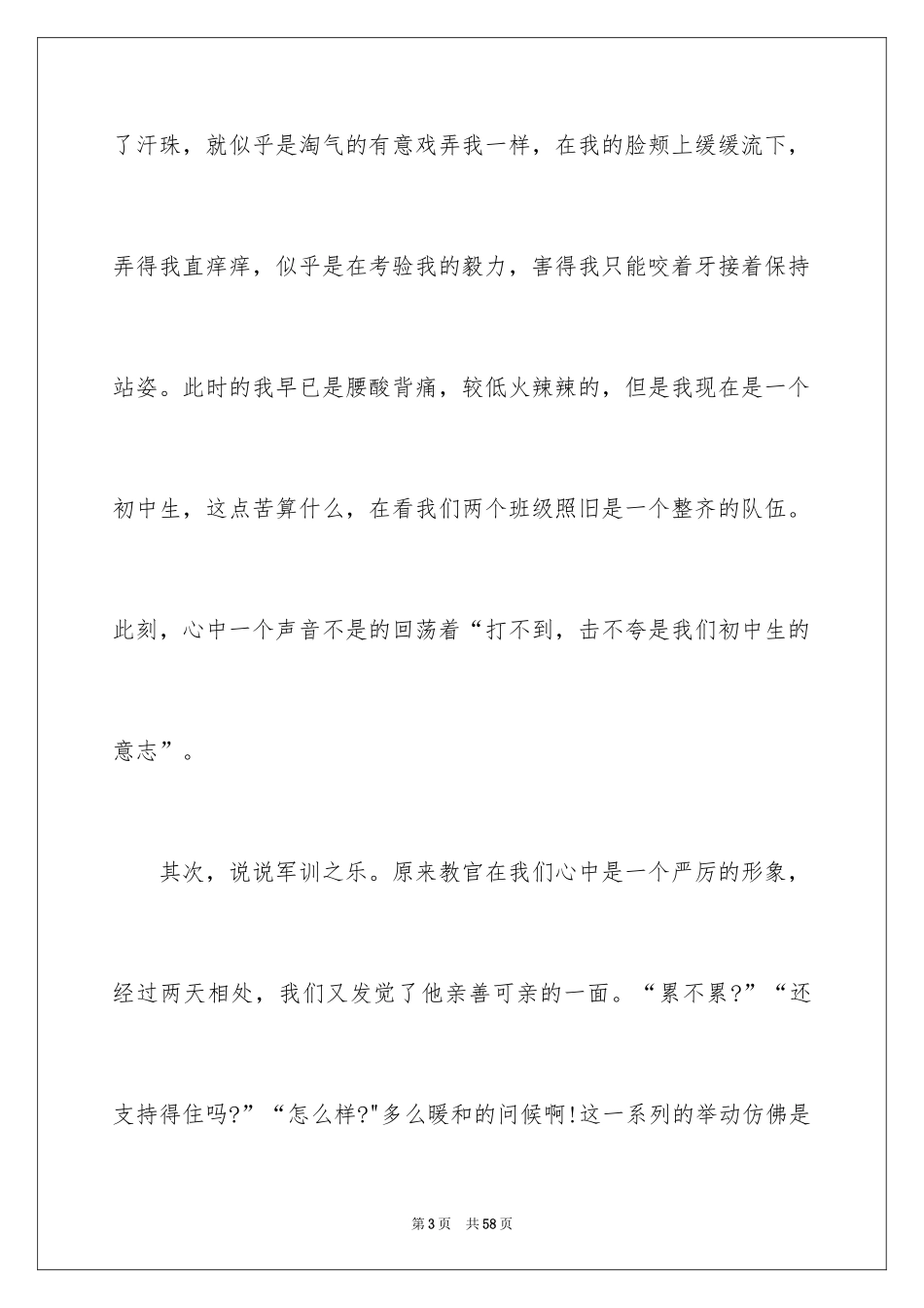 2024初一新生军训心得体会_20_第3页