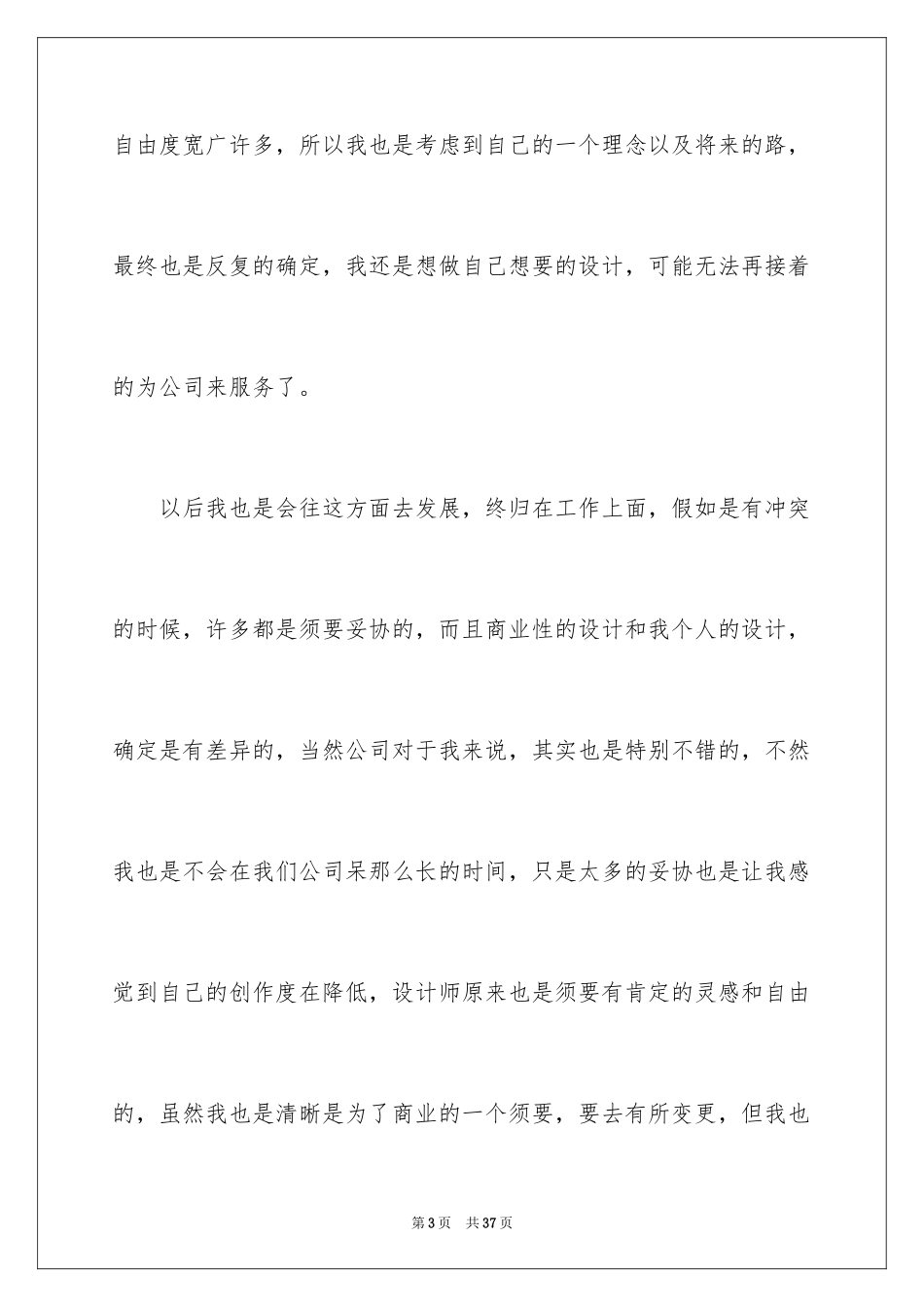 2024公司个人原因辞职报告_62_第3页