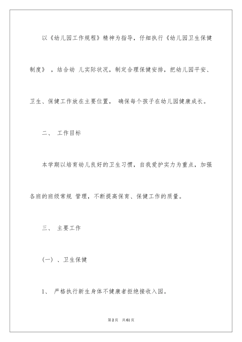 2024学期教学计划_1143_第2页