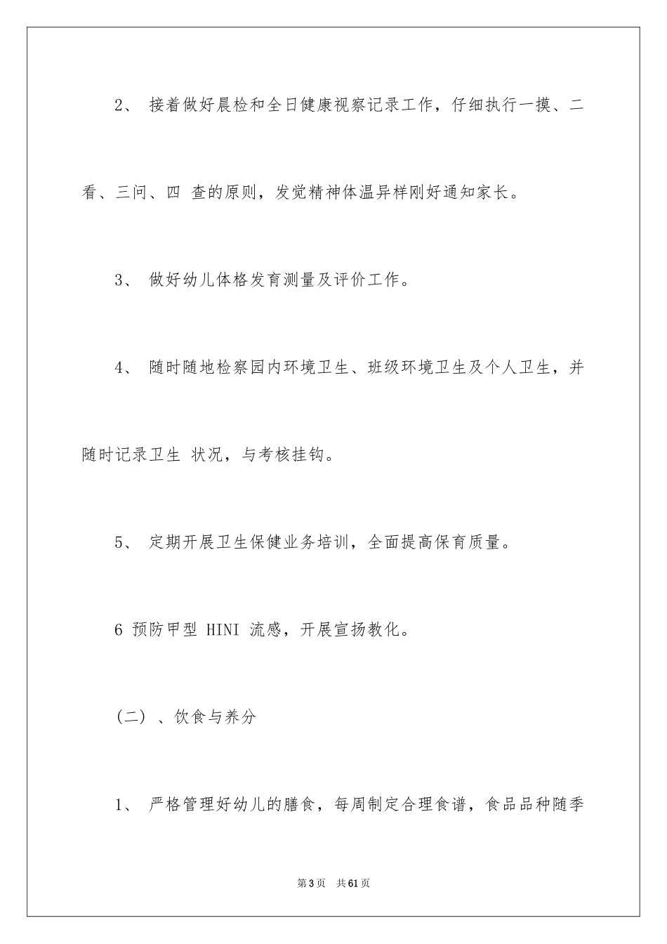 2024学期教学计划_1143_第3页