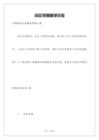 2024学期教学计划_1143