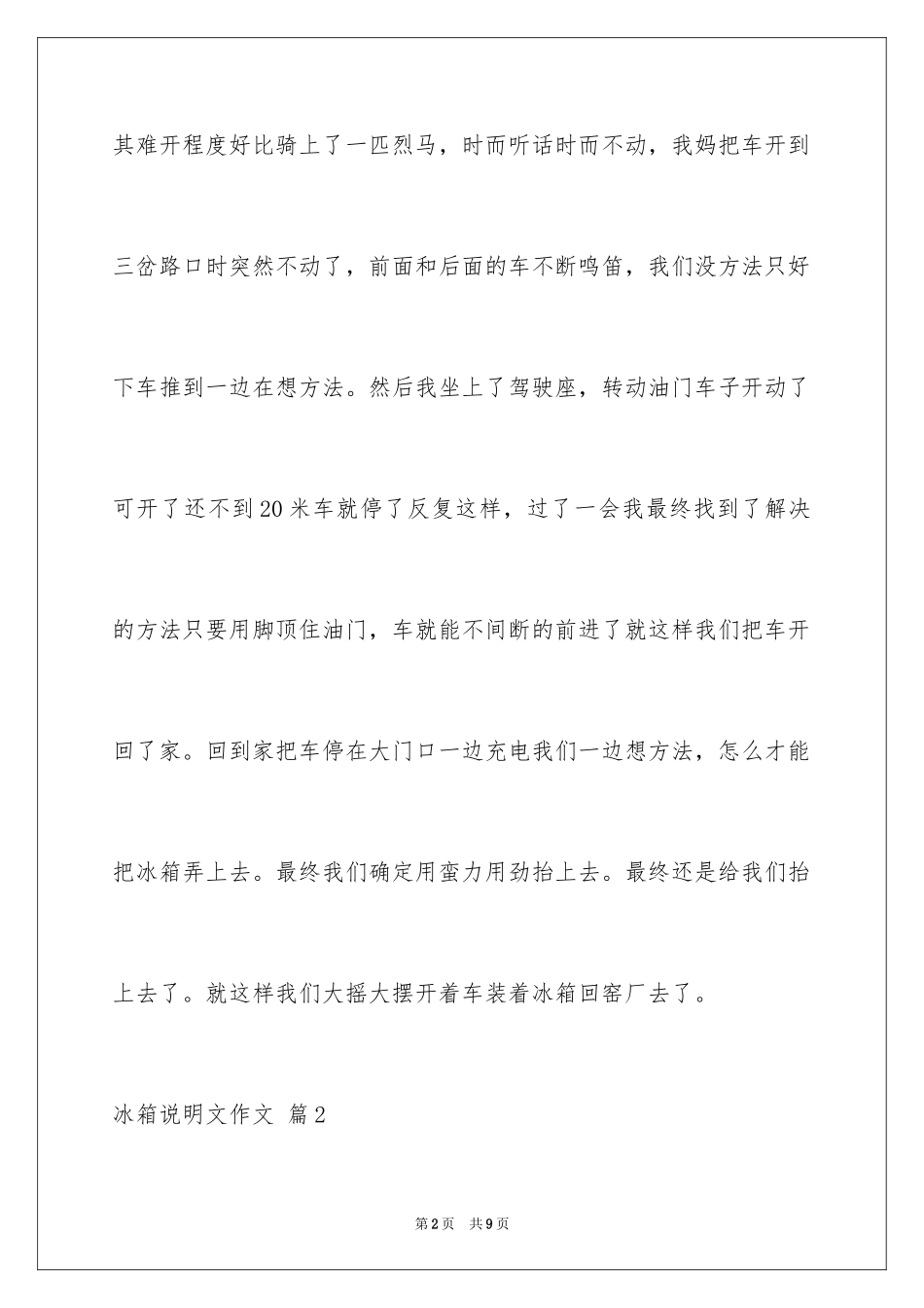 2024冰箱说明文作文_61_第2页