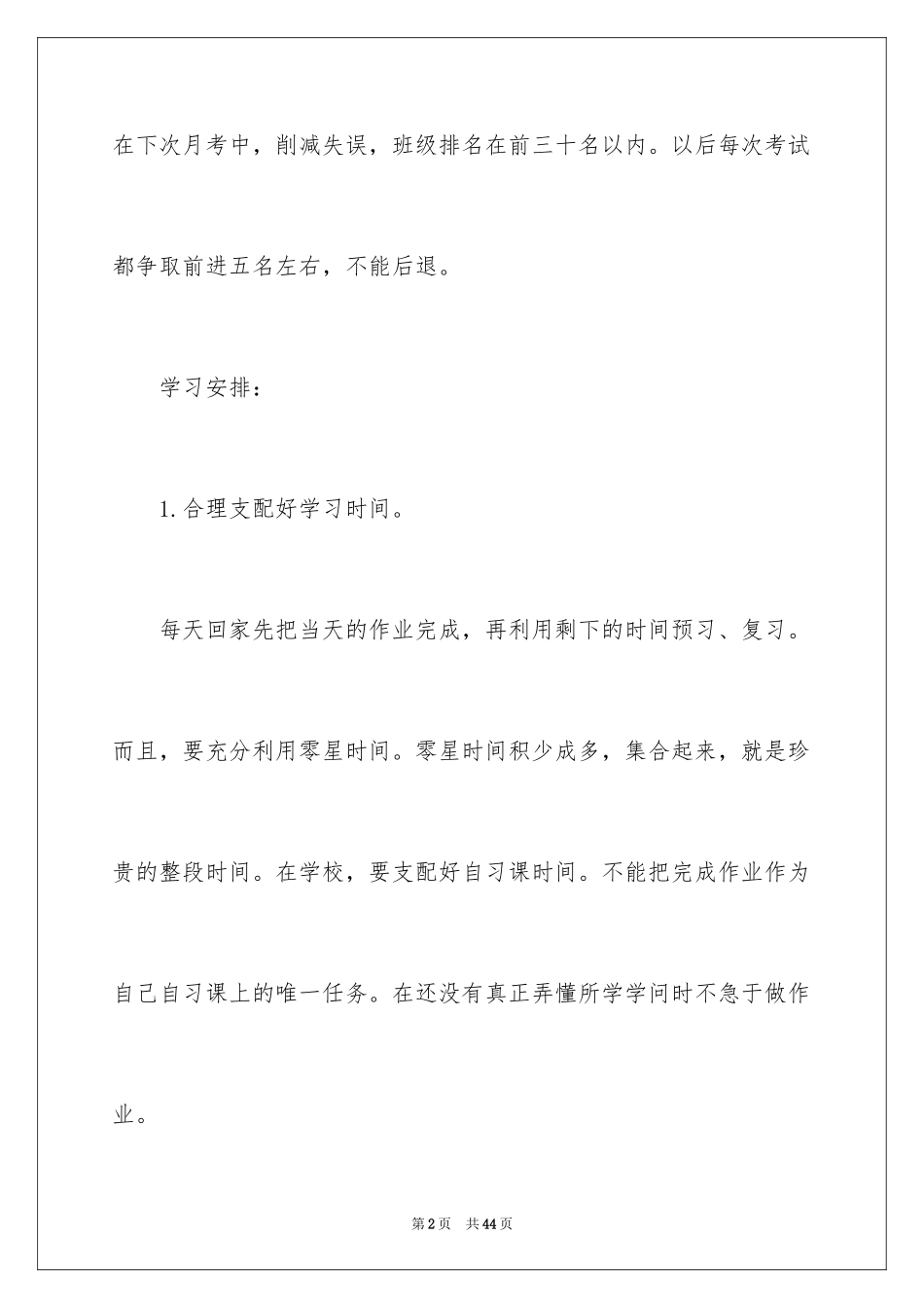 2024学习保证书_34_第2页