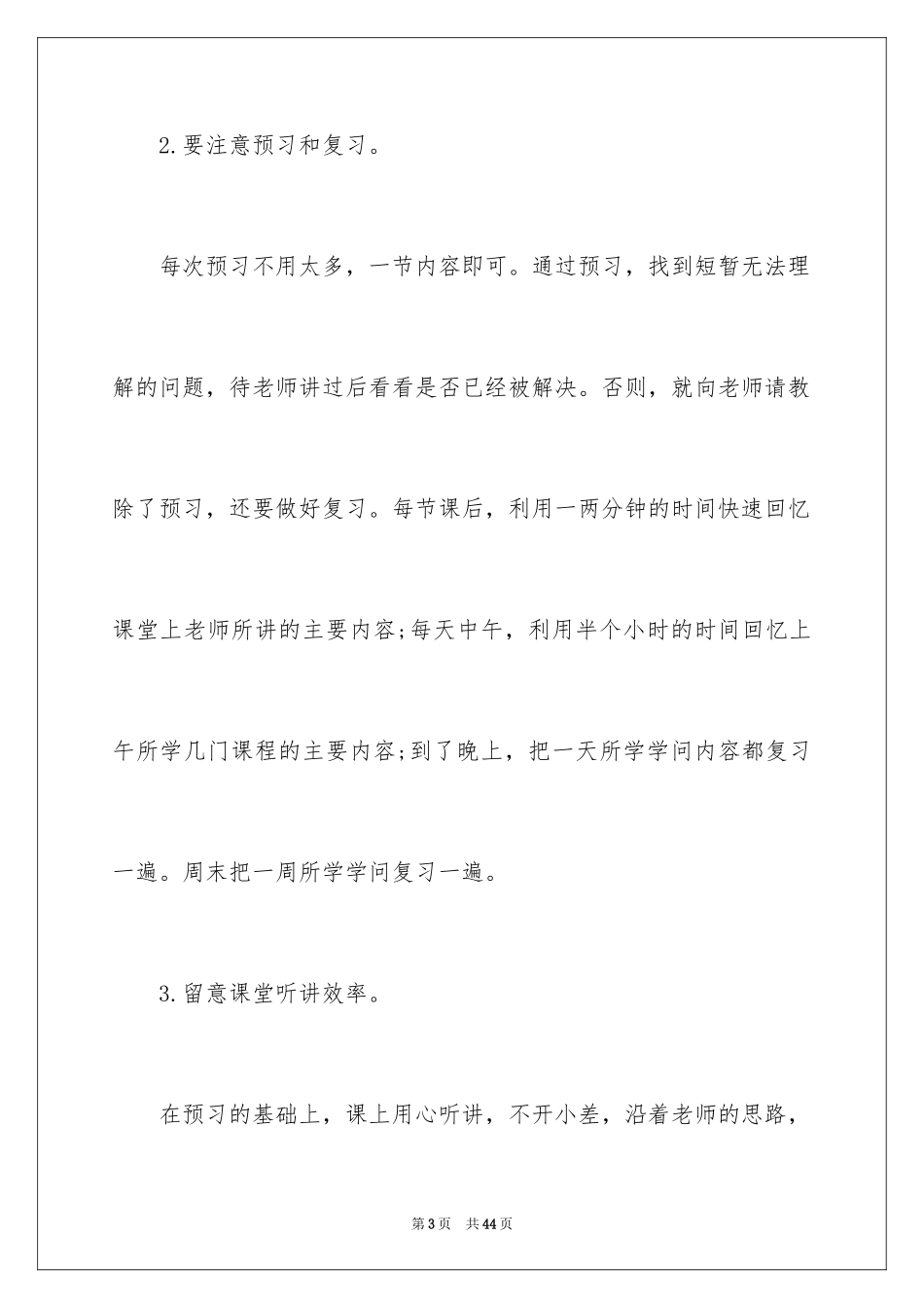 2024学习保证书_34_第3页