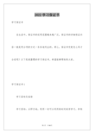 2024学习保证书_34