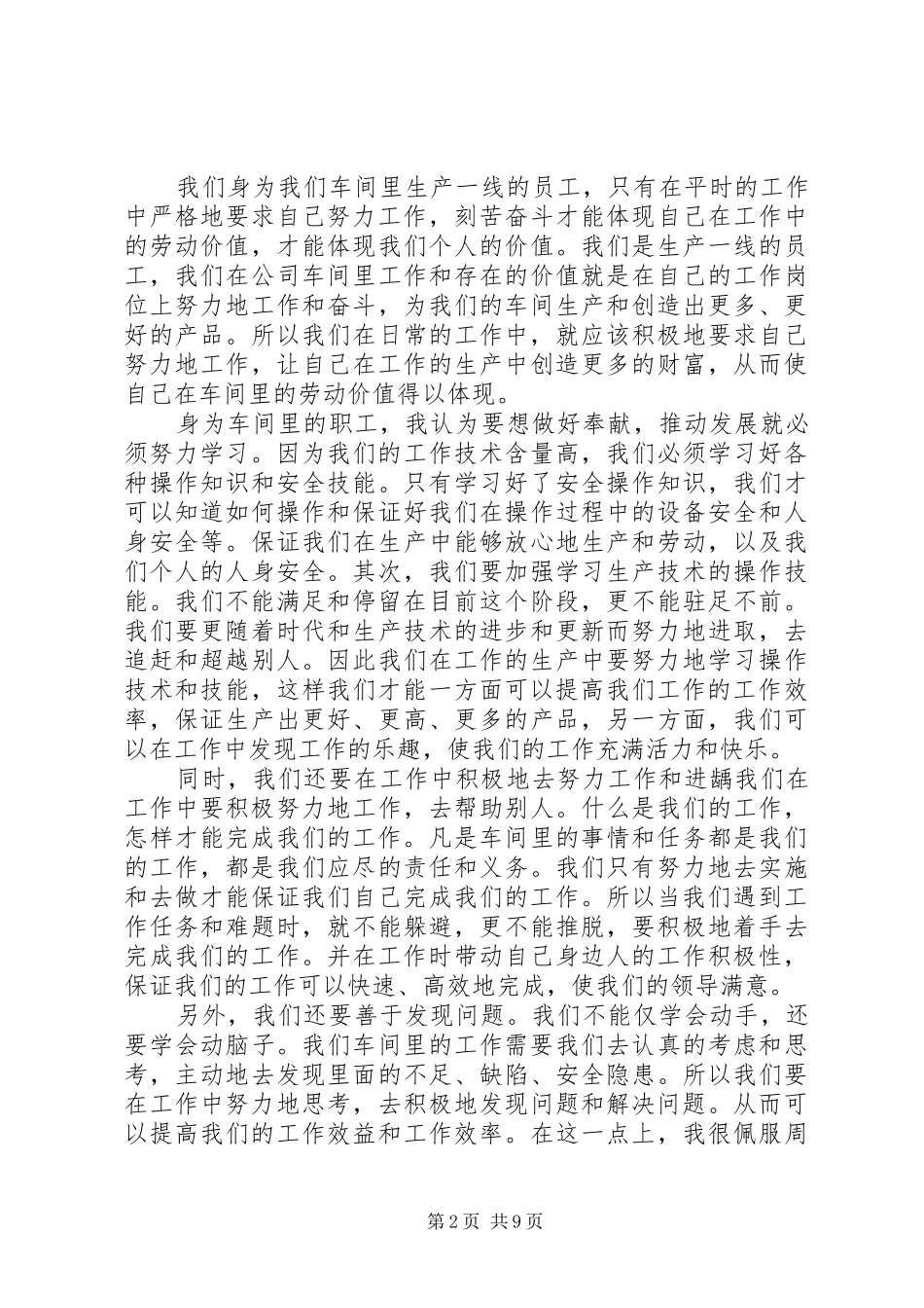 领导讲话学习心得_3_第2页