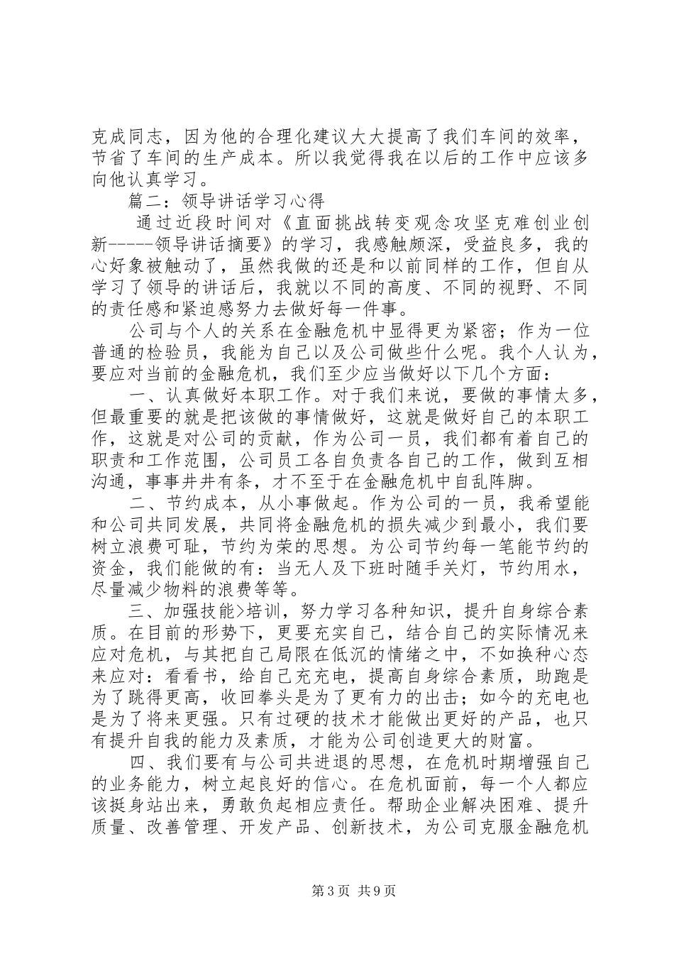 领导讲话学习心得_3_第3页