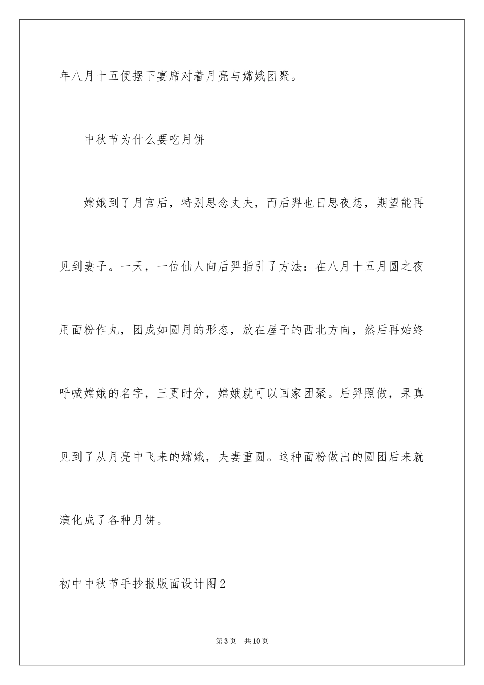 2024初中中秋节手抄报版面设计图_第3页