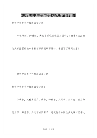 2024初中中秋节手抄报版面设计图
