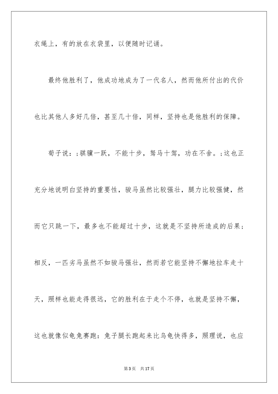 2024坚持的演讲稿_11_第3页