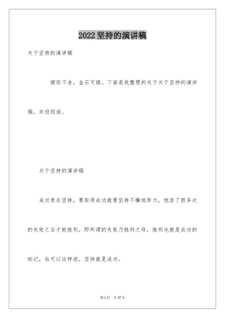 2024坚持的演讲稿_11