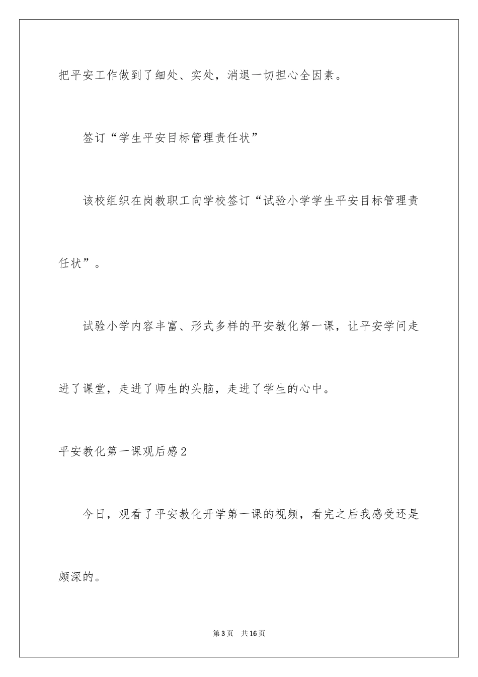 2024安全教育第一课观后感_11_第3页