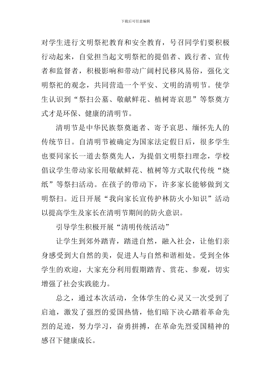 2024清明志愿服务心得_第2页