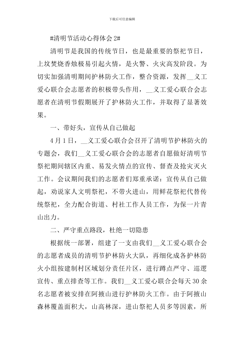 2024清明志愿服务心得_第3页