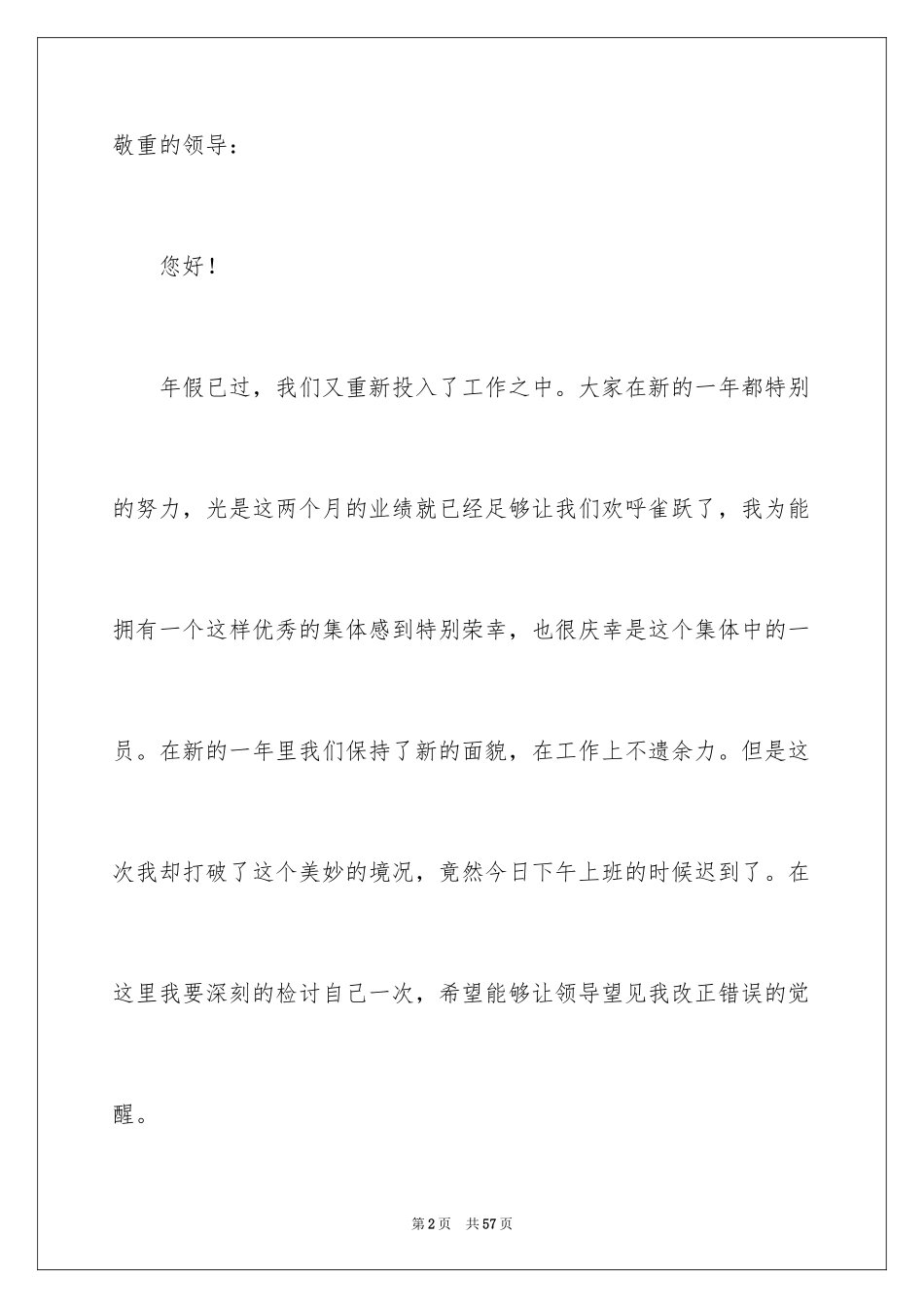 2024员工上班迟到检讨书_67_第2页