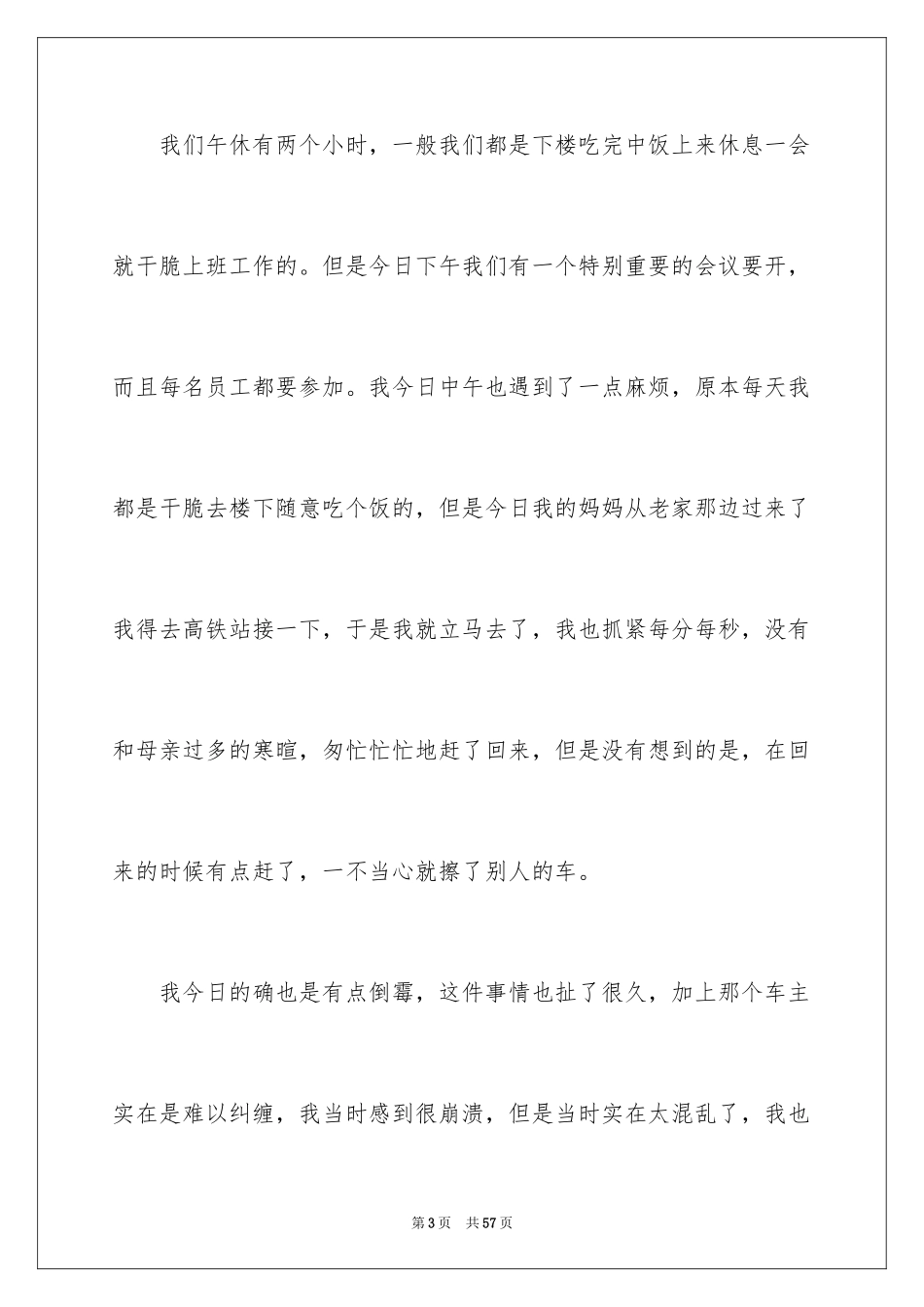 2024员工上班迟到检讨书_67_第3页