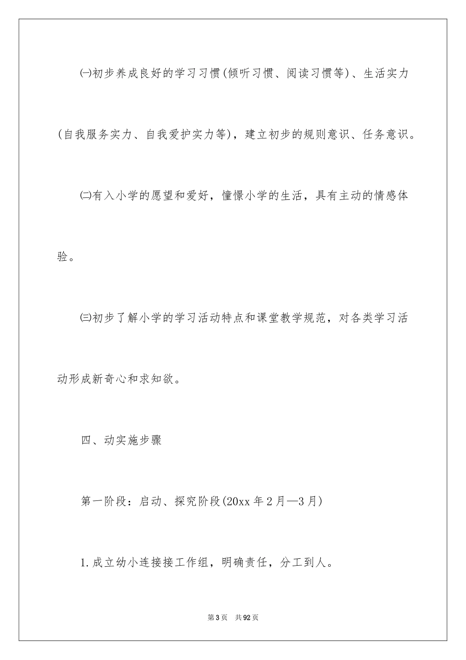 2024大班幼小衔接工作计划_4_第3页
