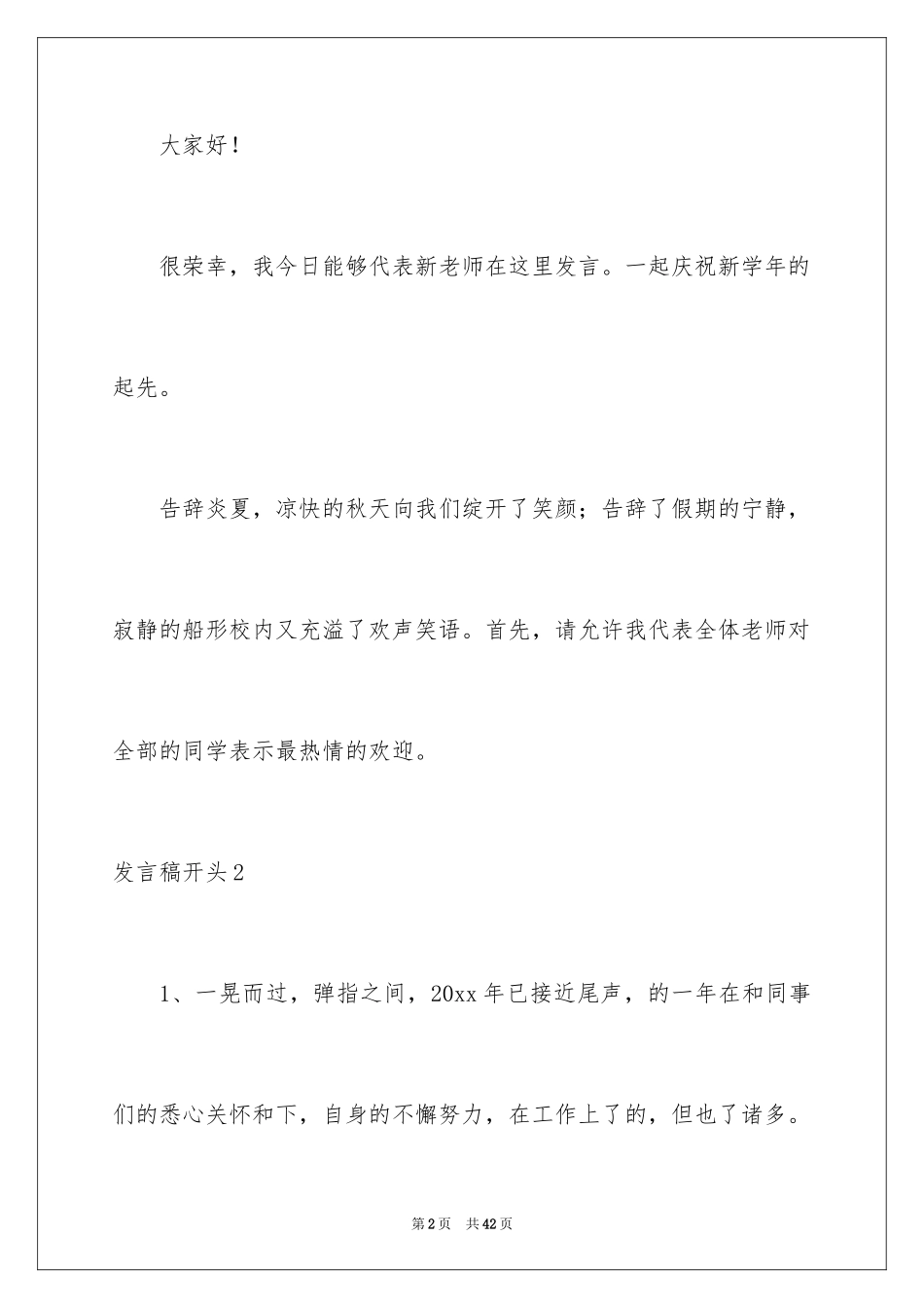 2024发言稿开头_第2页