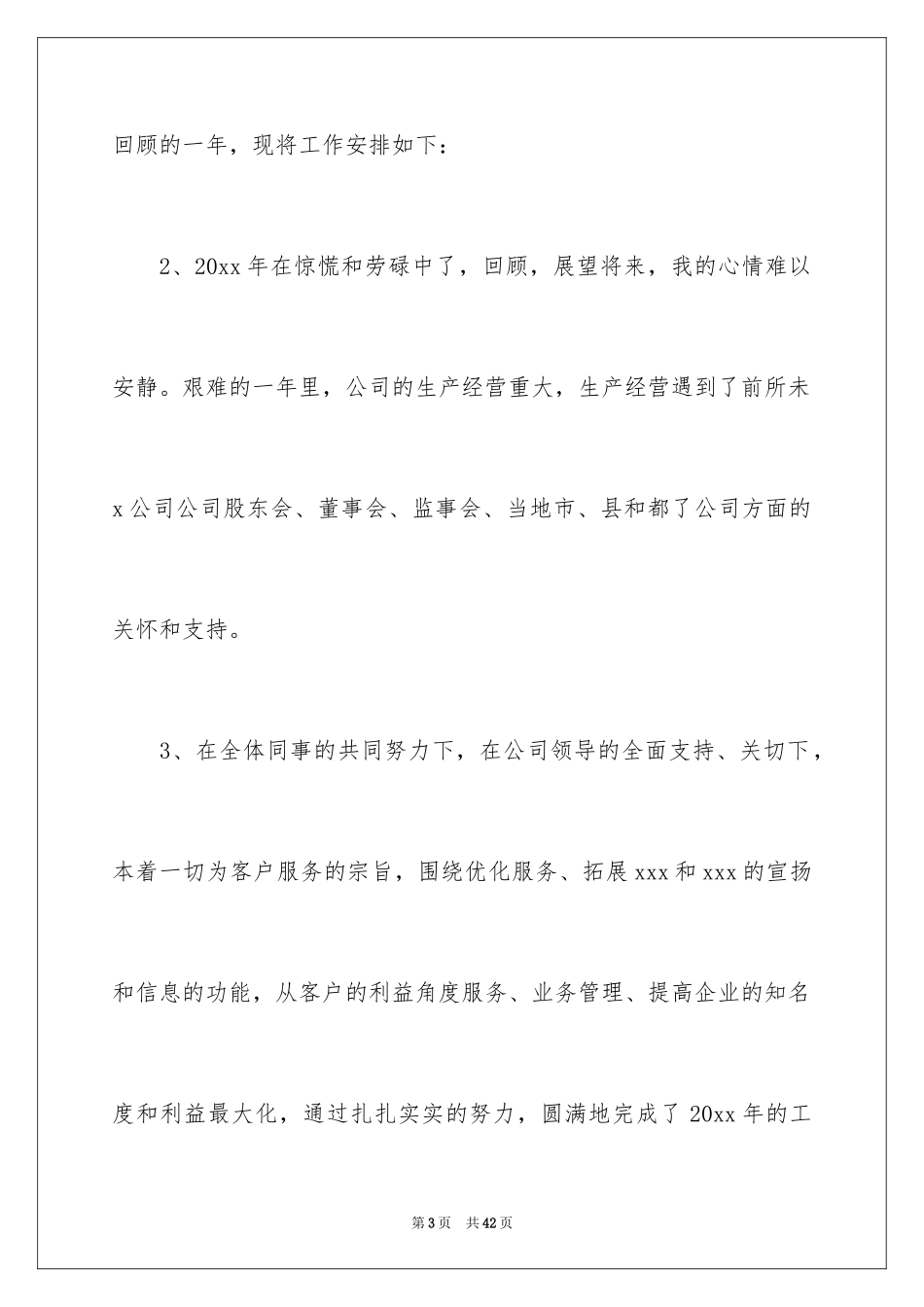 2024发言稿开头_第3页