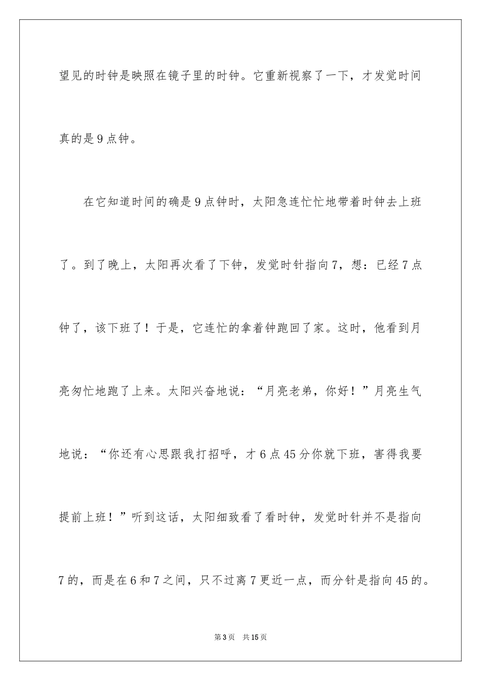 2024太阳的作文500字_第3页