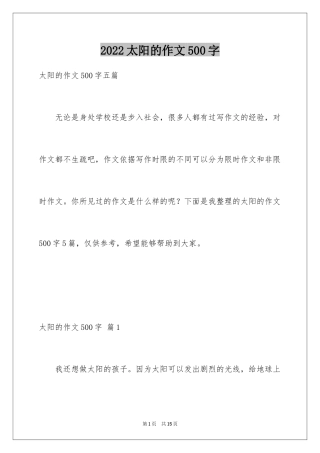 2024太阳的作文500字