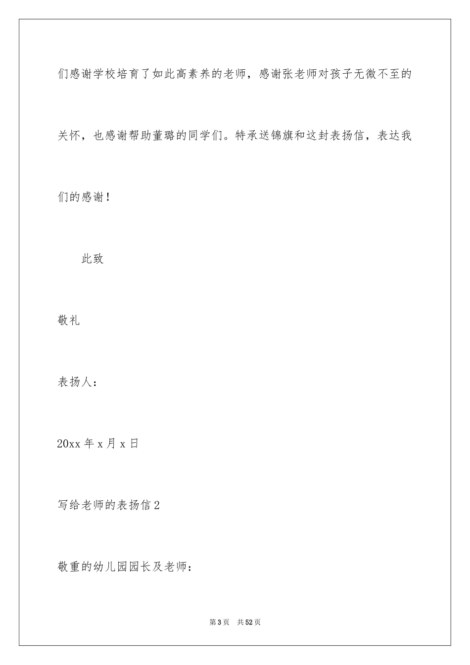 2024写给老师的表扬信_63_第3页
