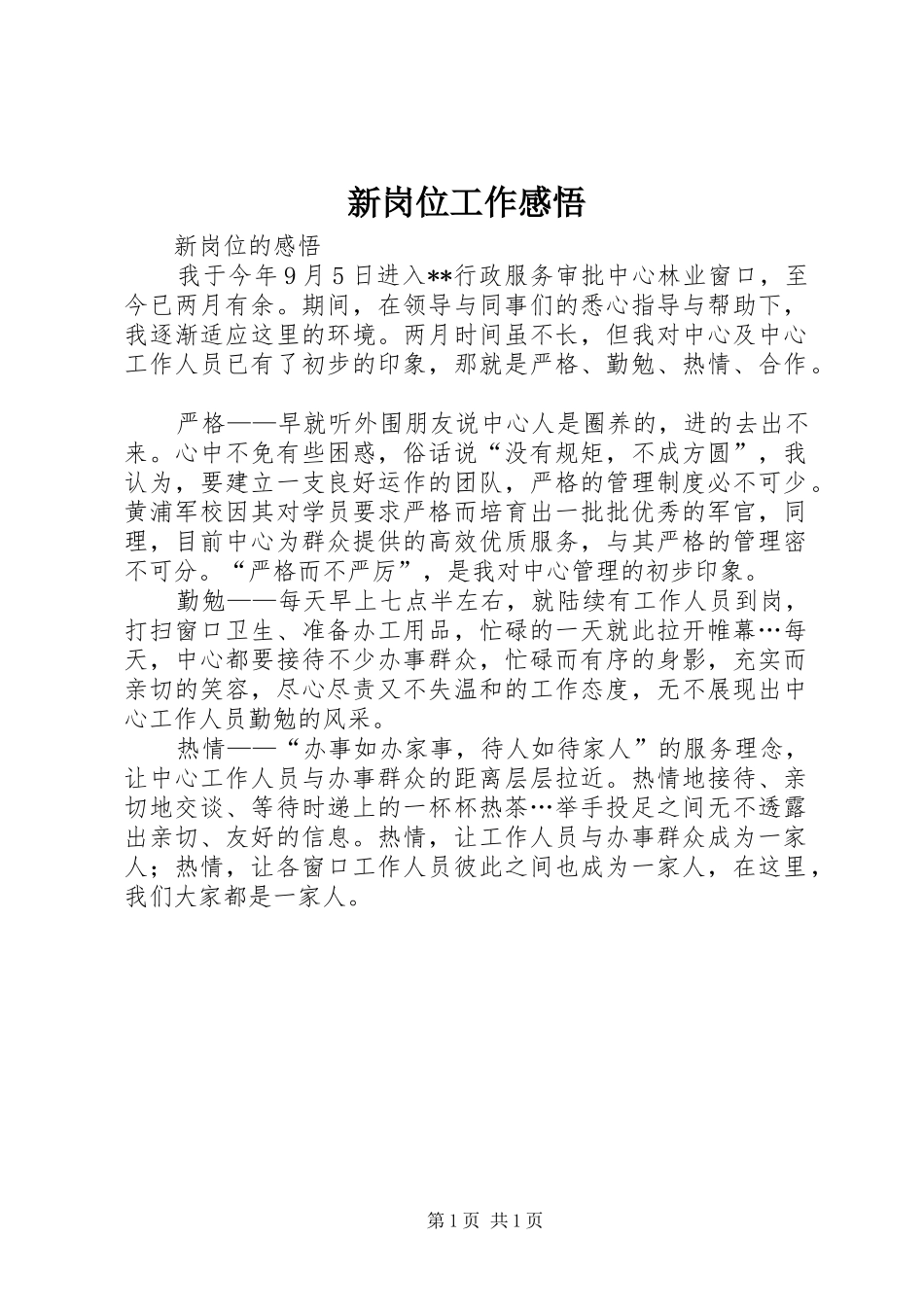 新岗位工作感悟_第1页