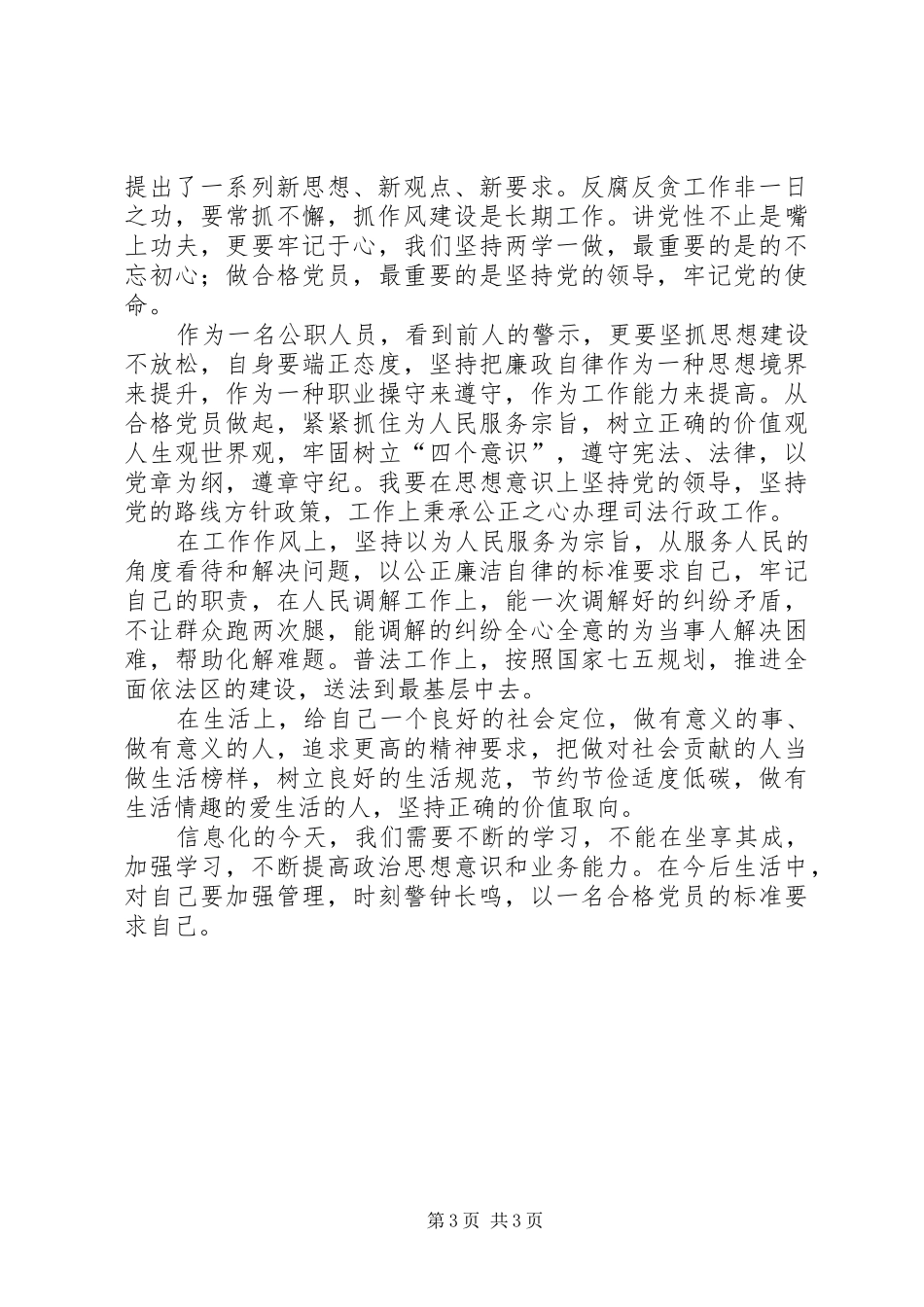 参观廉政教育基地心得体会2篇_第3页