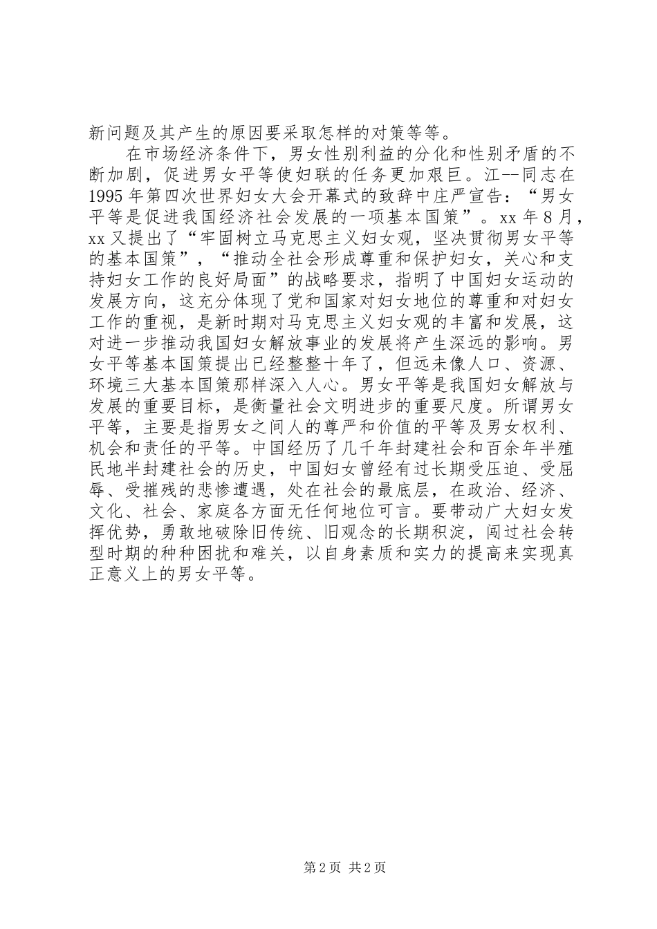 妇联工作心得体会_第2页