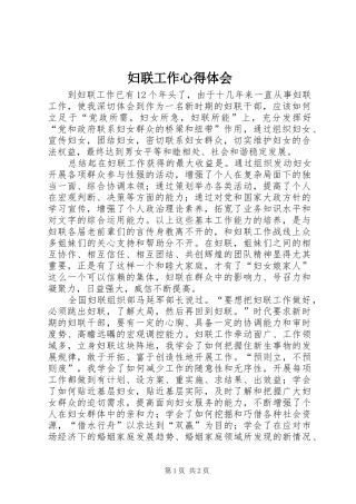 妇联工作心得体会