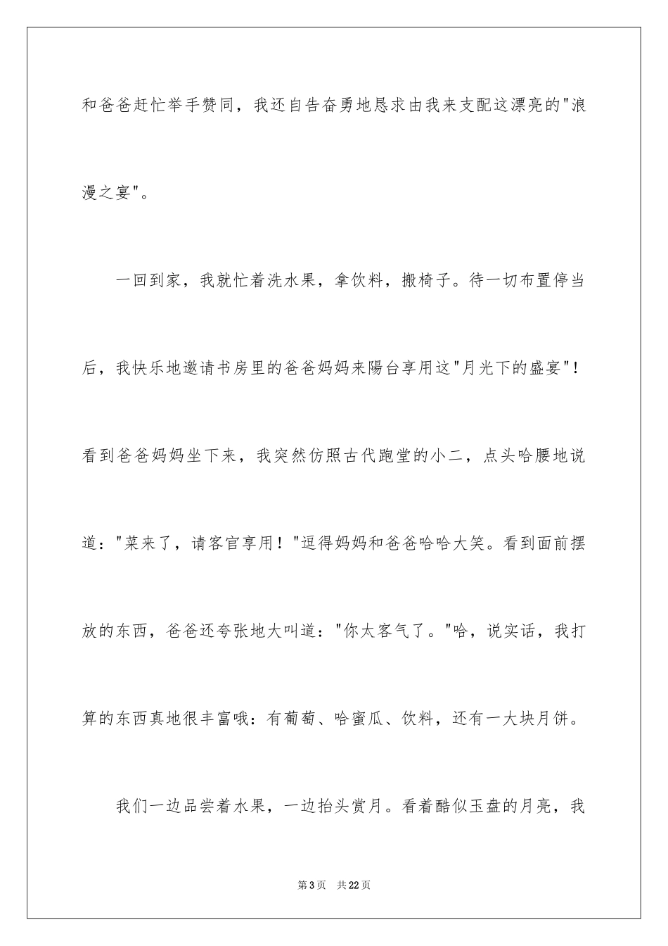 2024周记初中_85_第3页