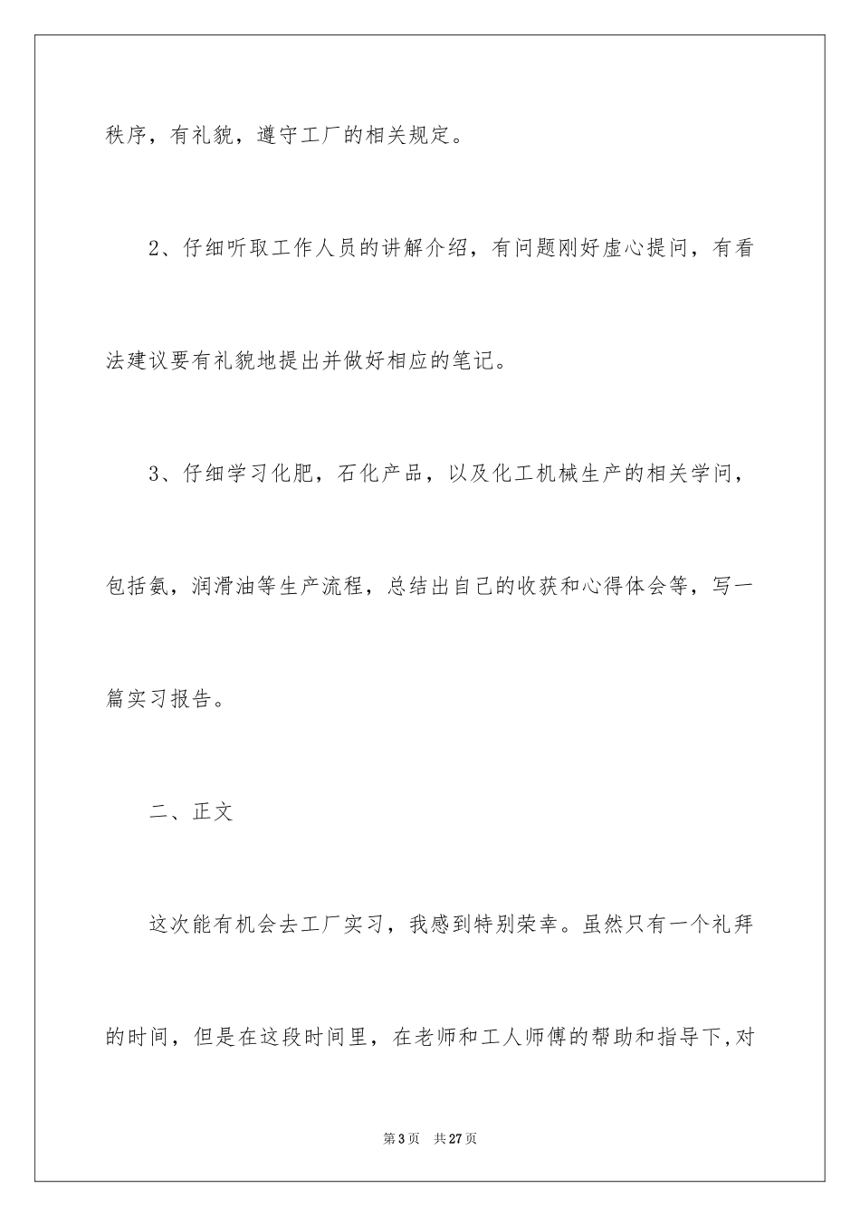 2024参观类的实习报告_28_第3页