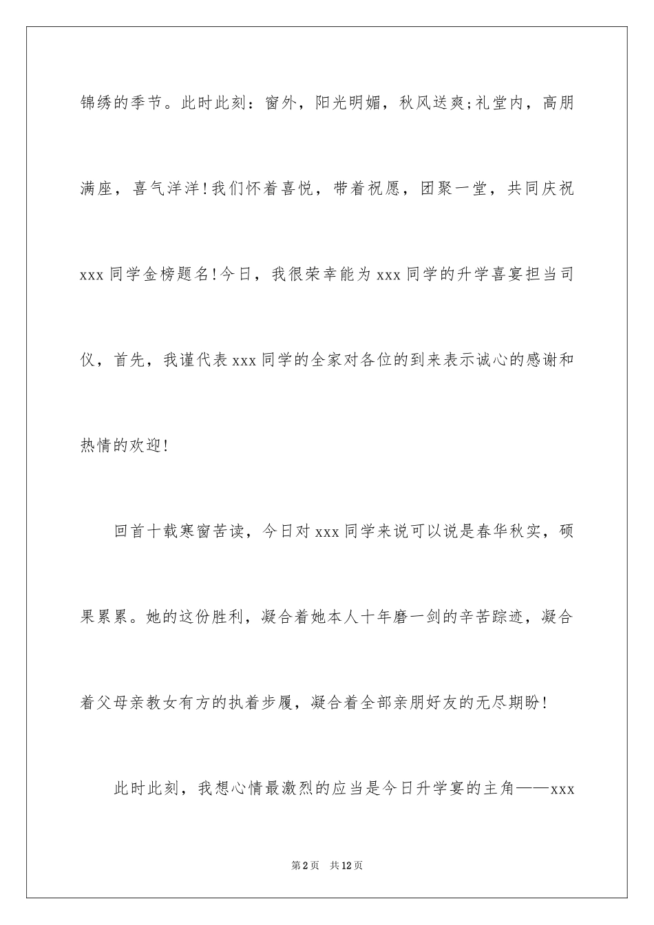 2024升学宴主持词_19_第2页