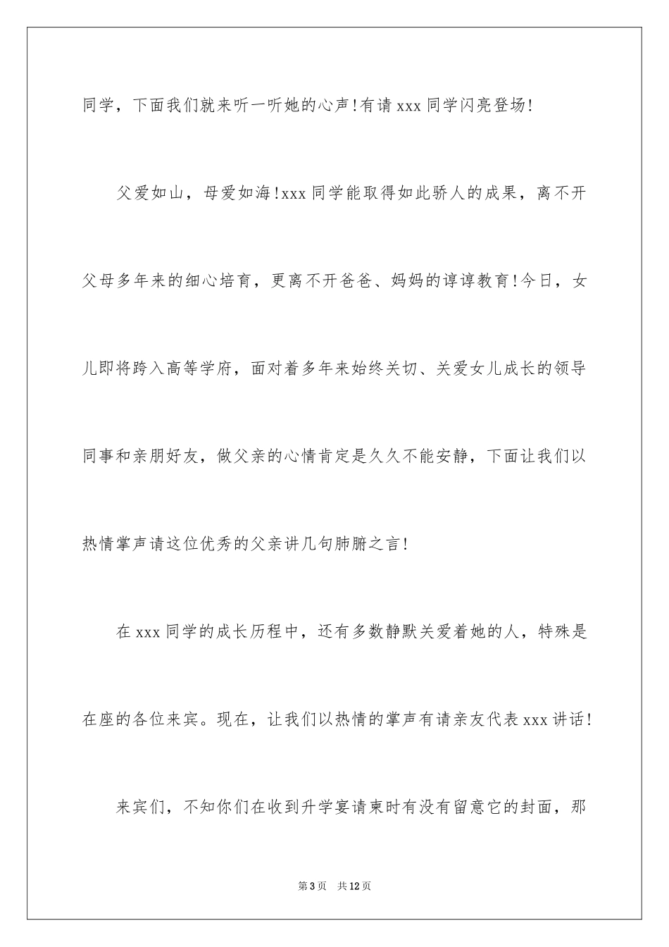 2024升学宴主持词_19_第3页