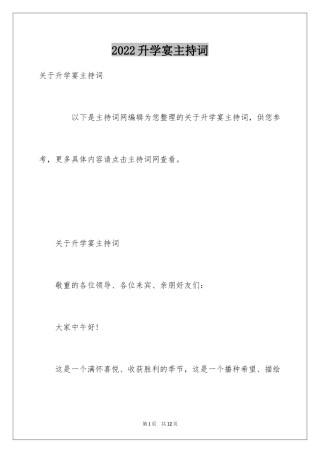 2024升学宴主持词_19