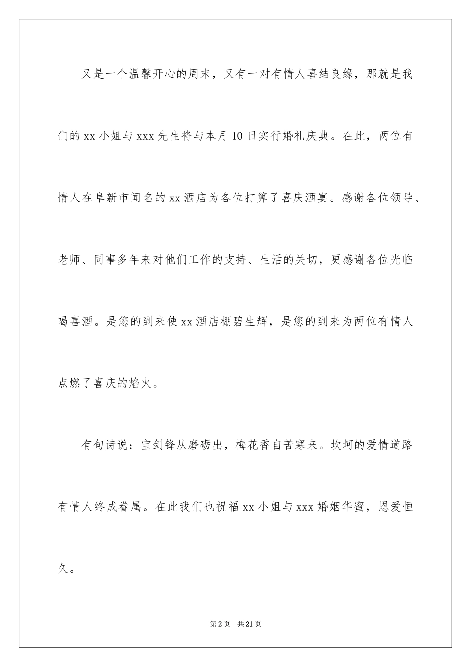 2024婚礼答谢词_193_第2页