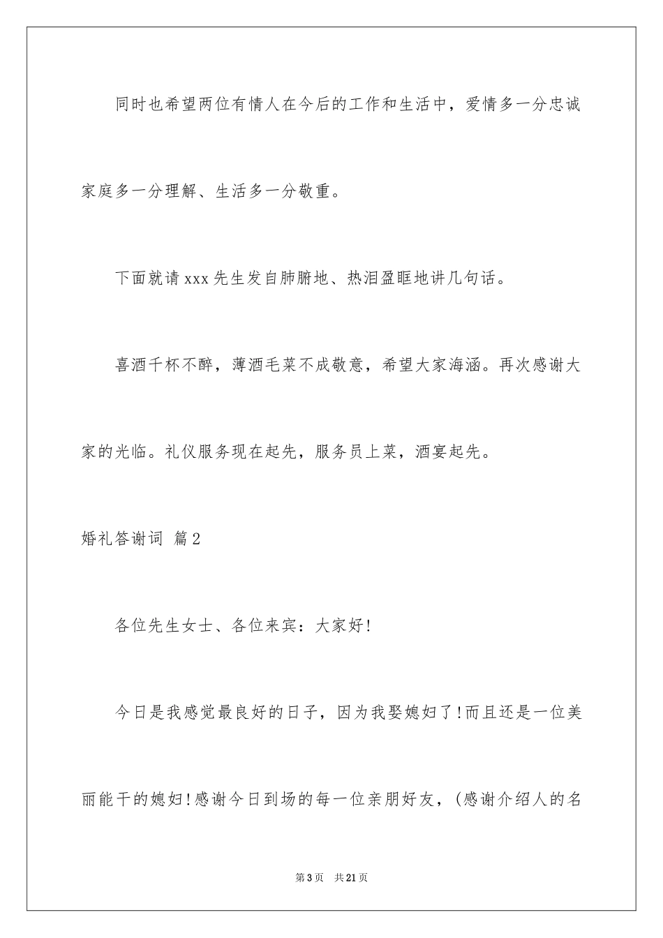 2024婚礼答谢词_193_第3页