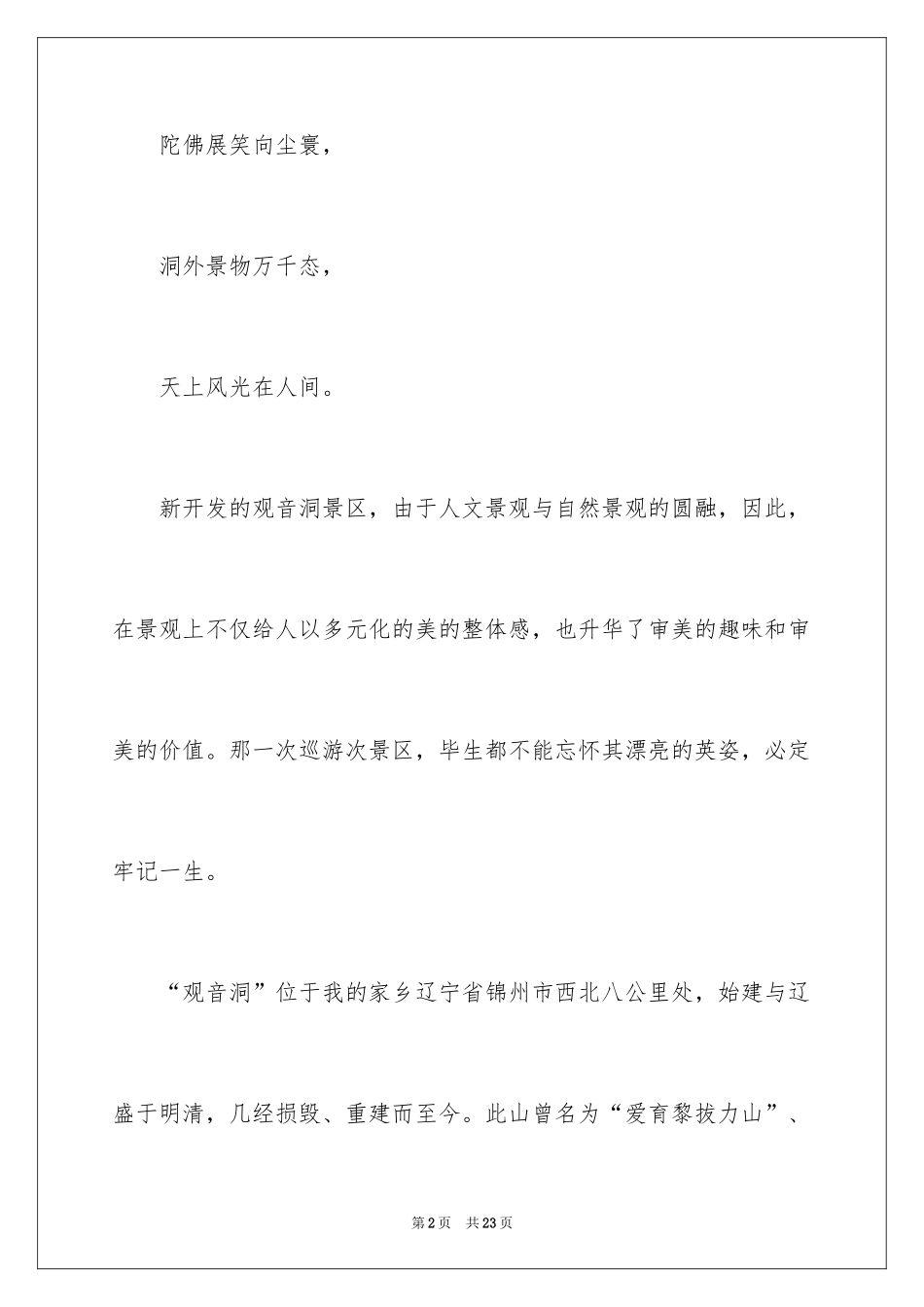 2024初三写景作文_22_第2页