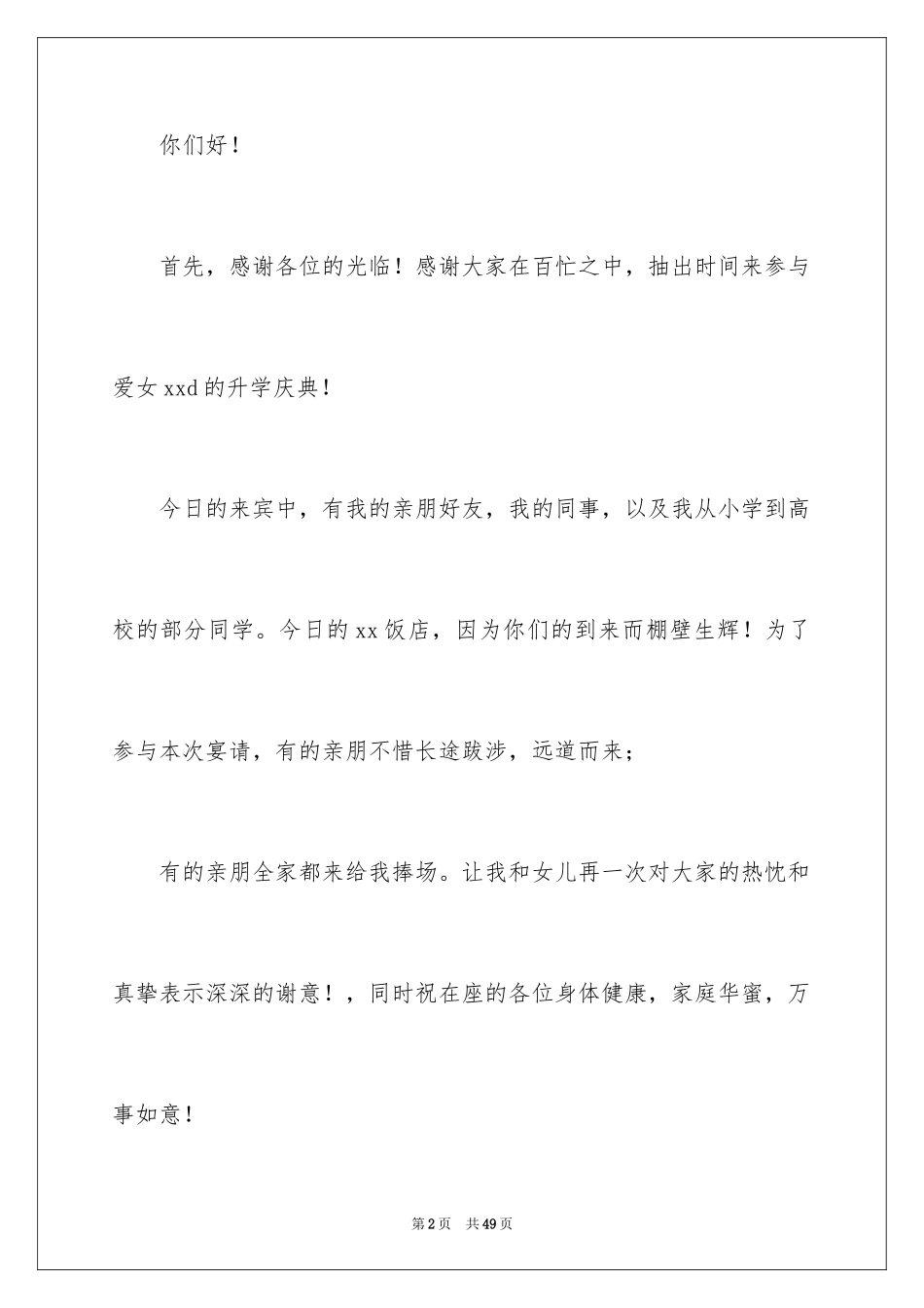 2024孩子升学宴家长致辞_1_第2页