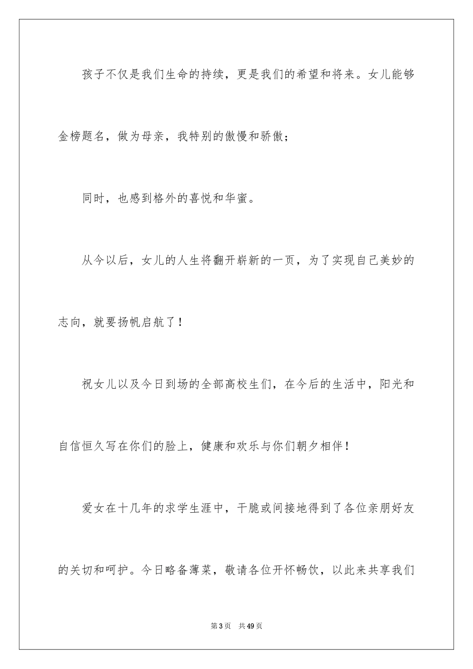 2024孩子升学宴家长致辞_1_第3页