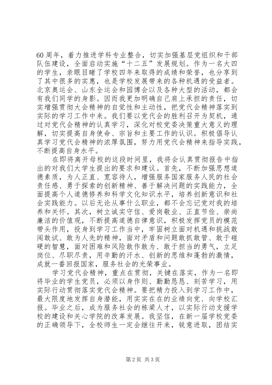 学习党代会心得体会_4_第2页