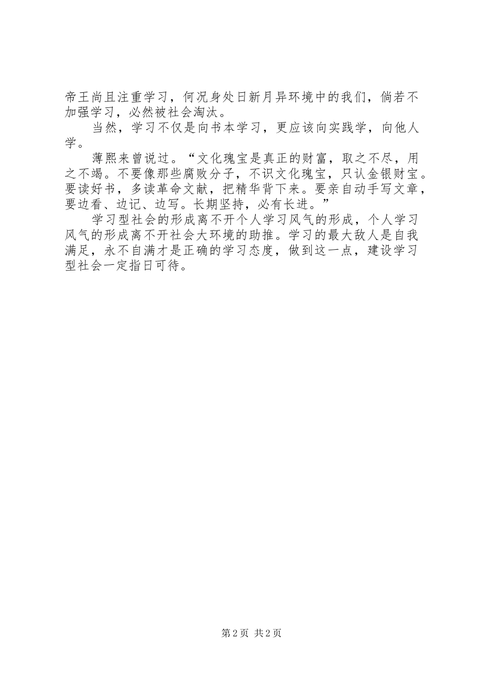 《自动化与两型社会建设》学习心得体会_第2页