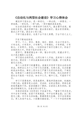 《自动化与两型社会建设》学习心得体会