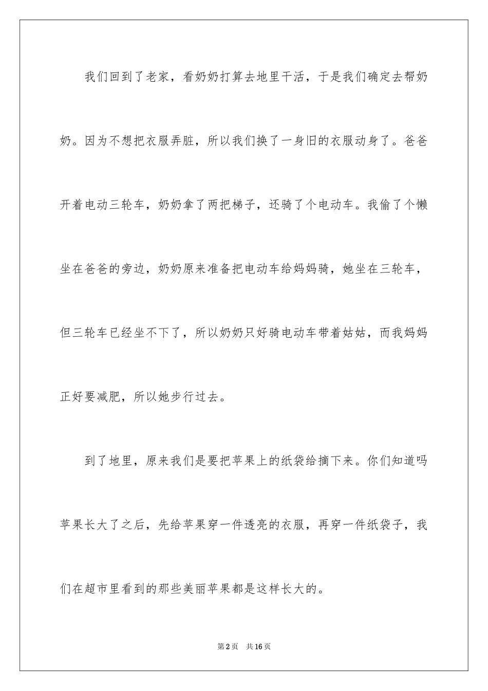 2024写家庭趣事的日记_第2页