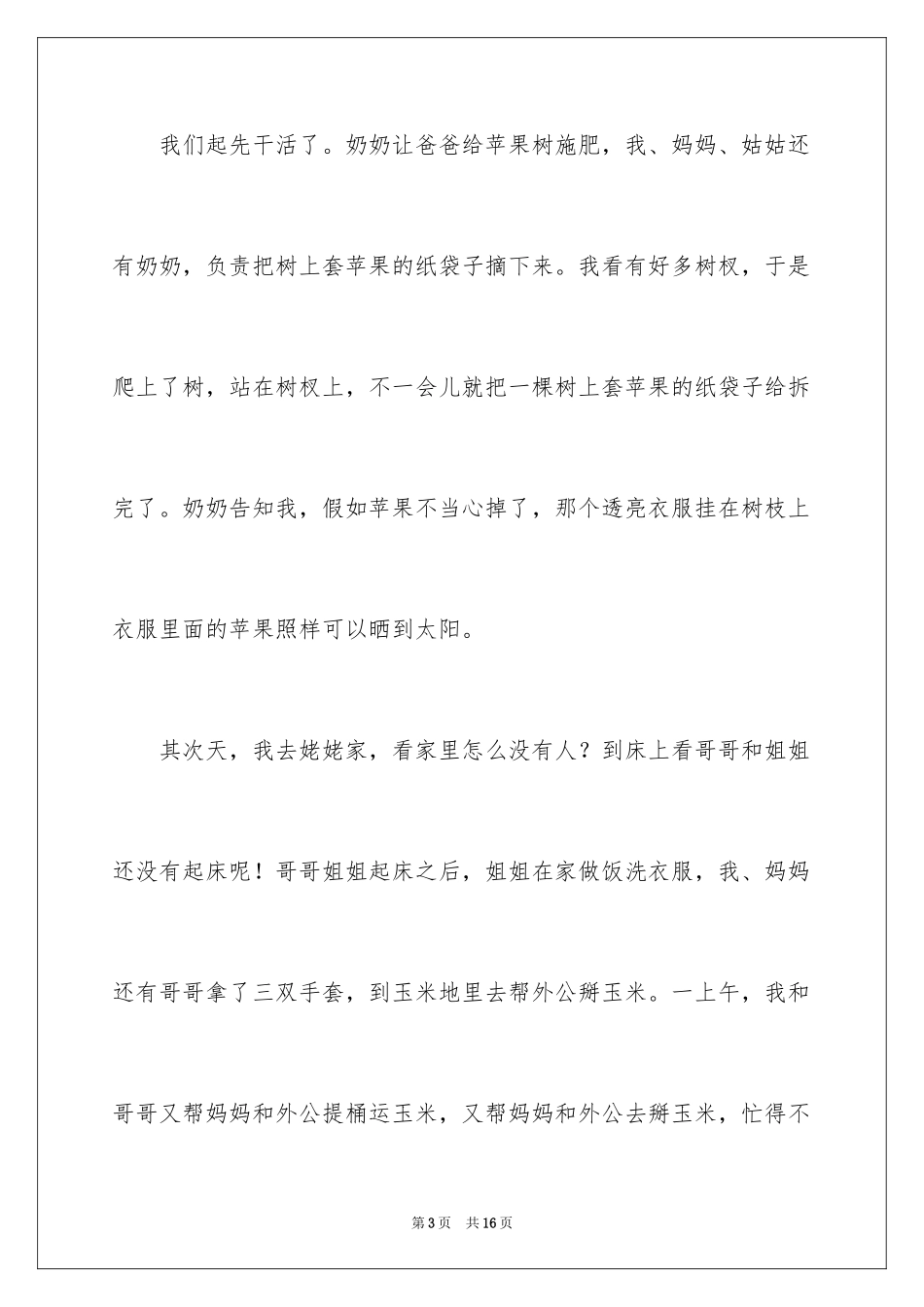 2024写家庭趣事的日记_第3页